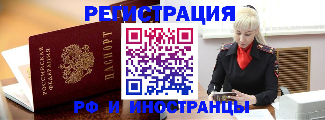 временная регистрация для всех в Еманжелинске