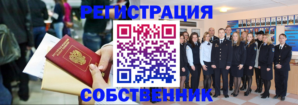 прописка от собственника в Еманжелинске