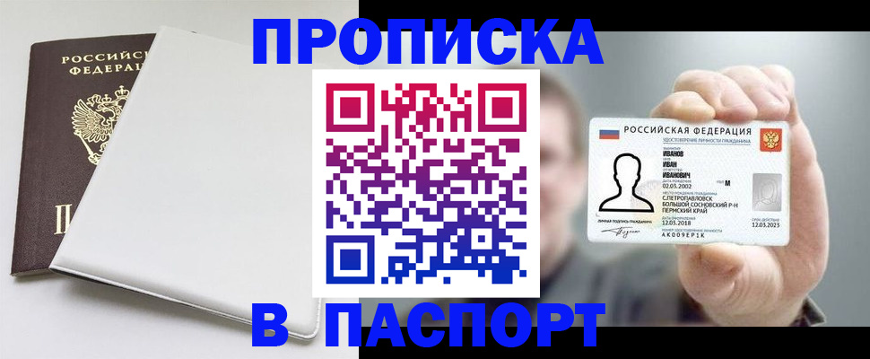 прописка для школы в Еманжелинске