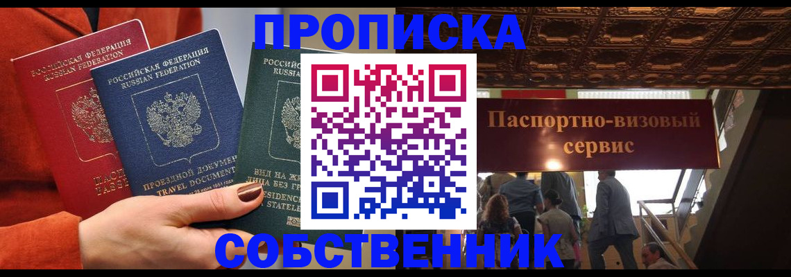 временная регистрация в квартире в Еманжелинске
