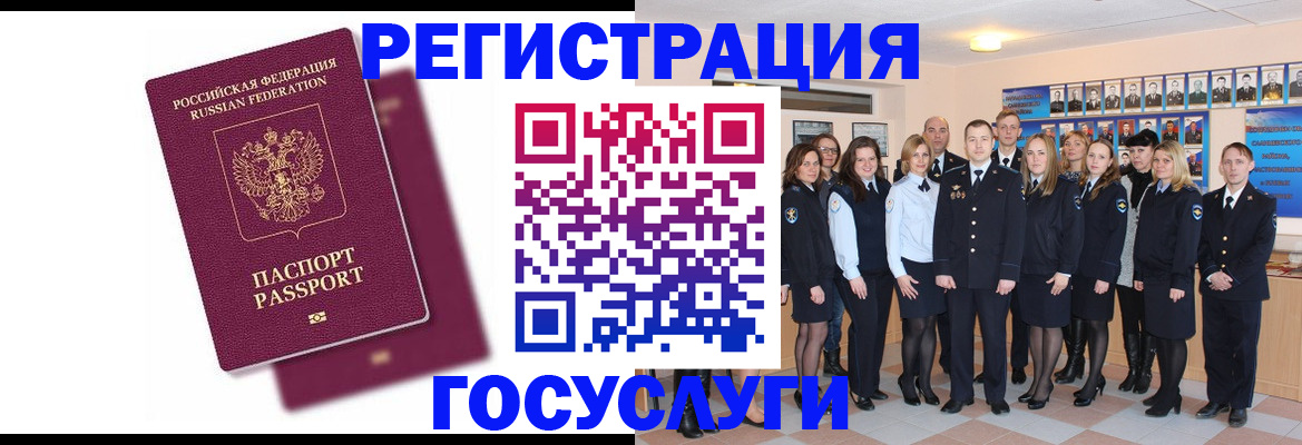 миграционный учет в Еманжелинске